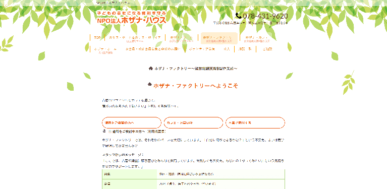 事業所