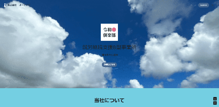 事業所