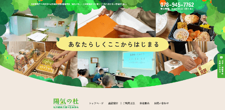 事業所