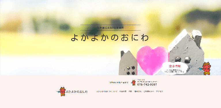 事業所
