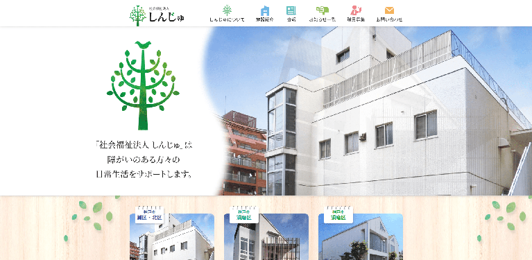 事業所