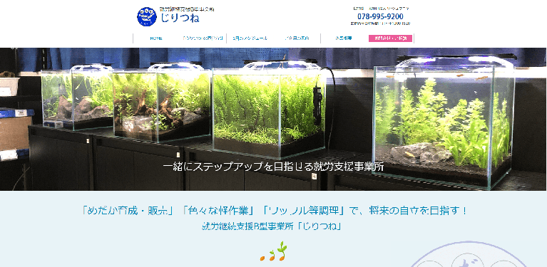 事業所