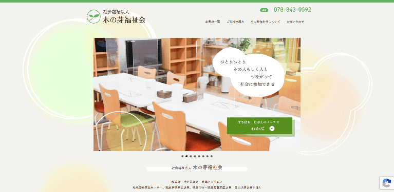 事業所