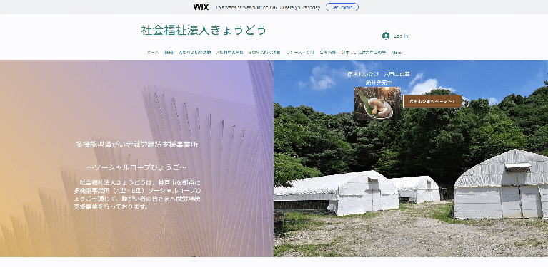 事業所