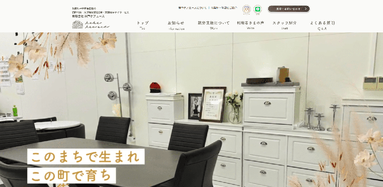 事業所
