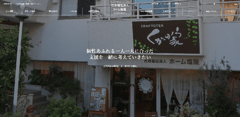 事業所