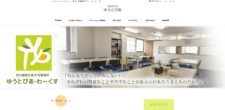 事業所