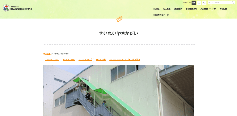 事業所