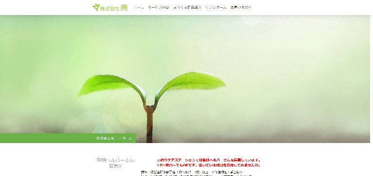 事業所
