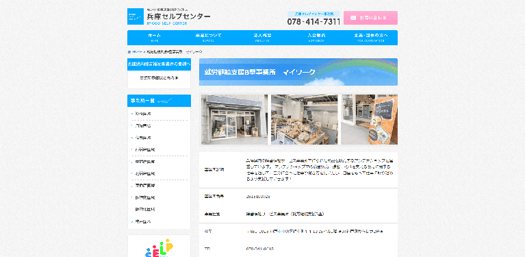 事業所