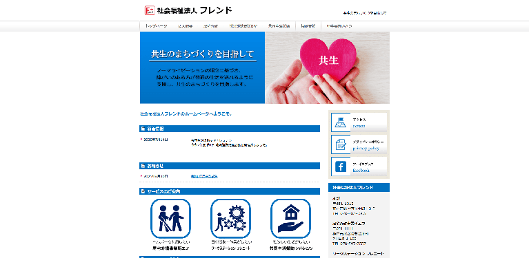 事業所
