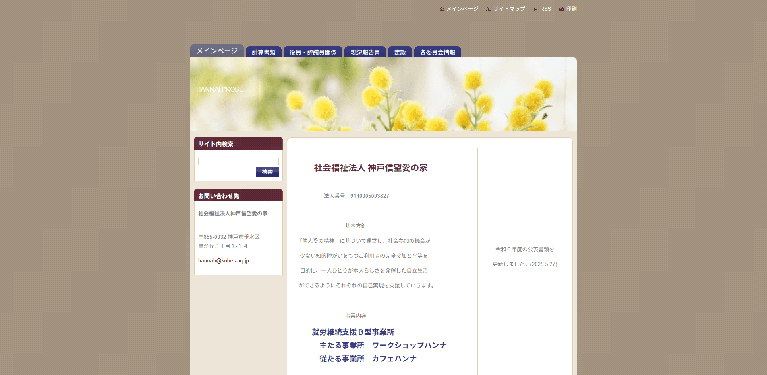 事業所
