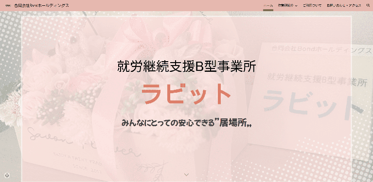 事業所
