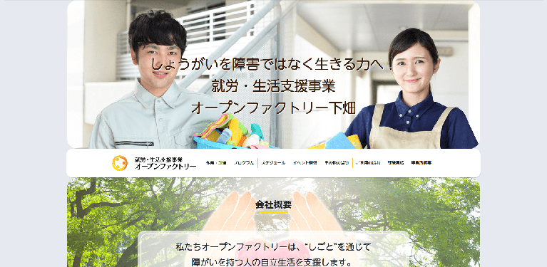事業所
