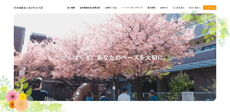 事業所