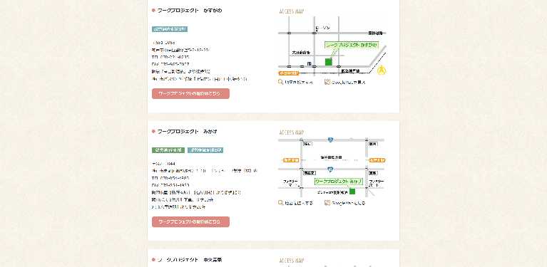 事業所