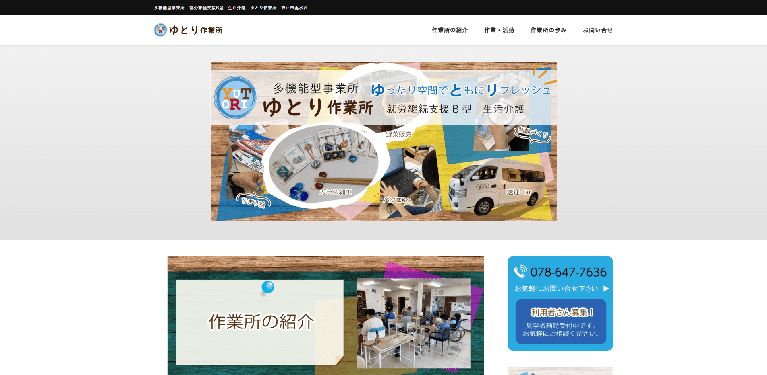 事業所