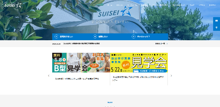 事業所