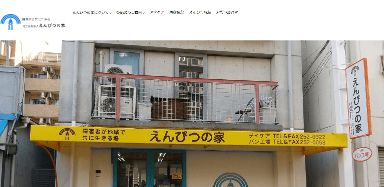 事業所