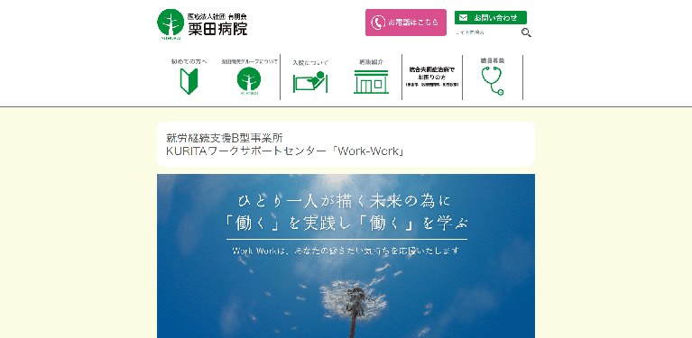 事業所
