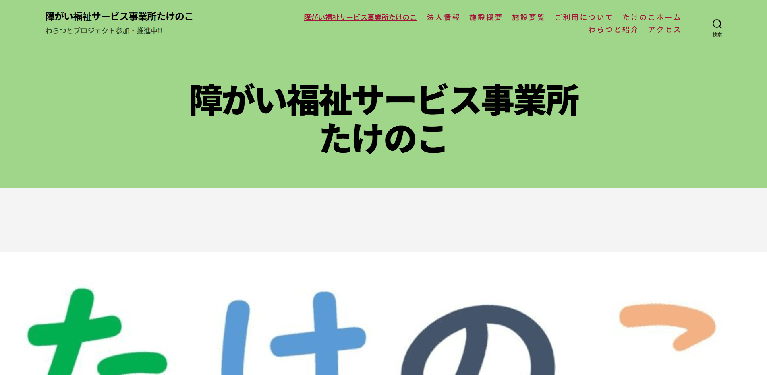 事業所