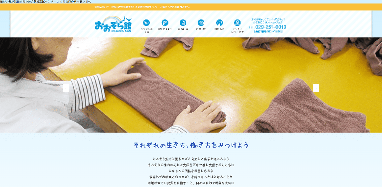 事業所