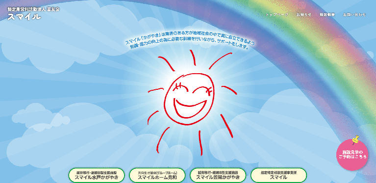 事業所
