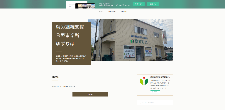 事業所
