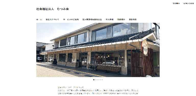 事業所