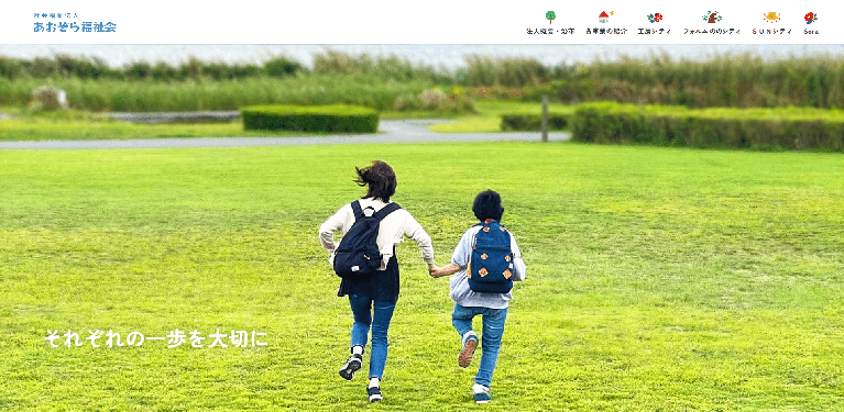 事業所