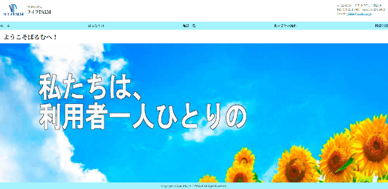 事業所
