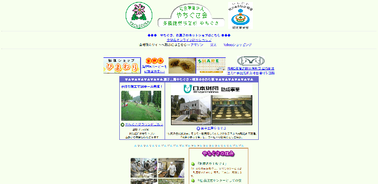 事業所