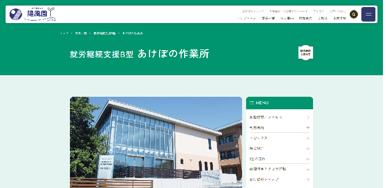 事業所