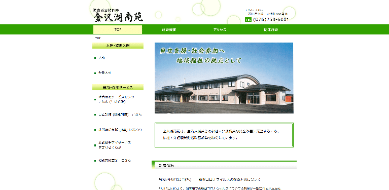 事業所