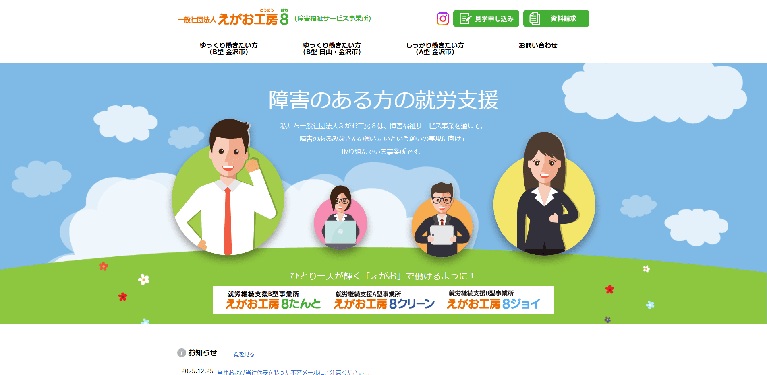 事業所