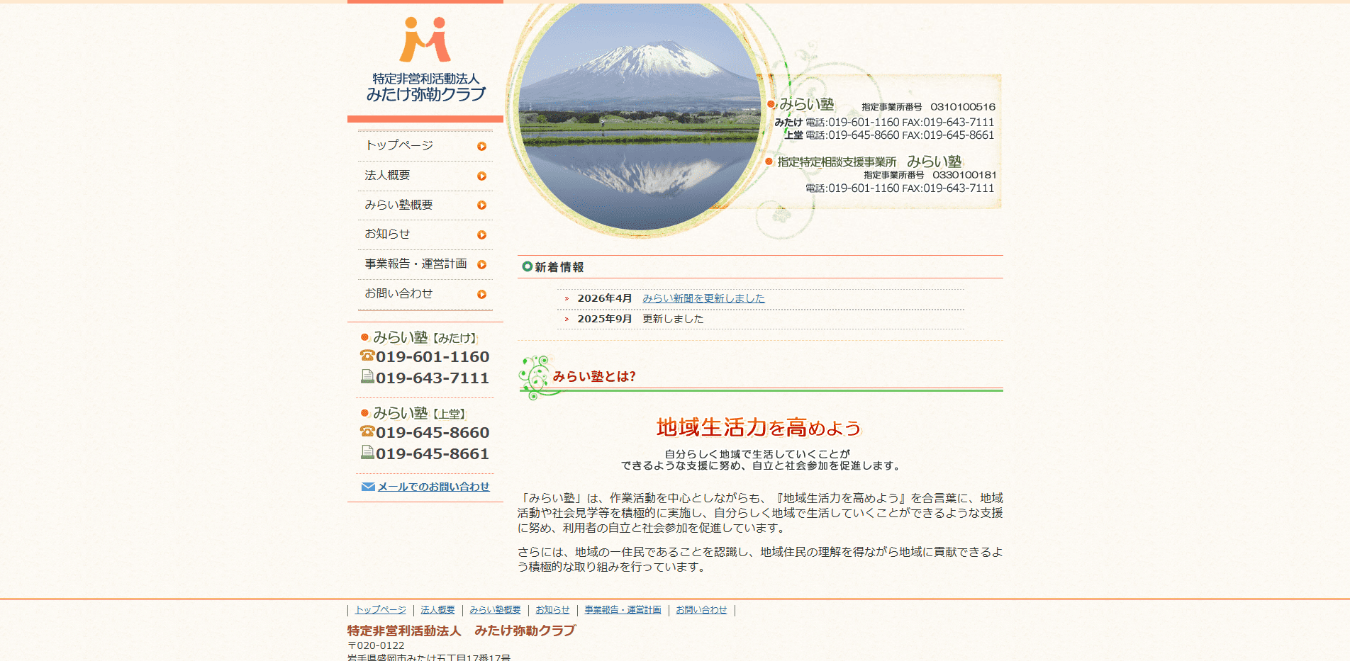 事業所