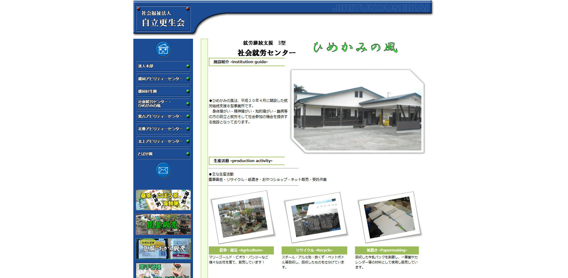 事業所