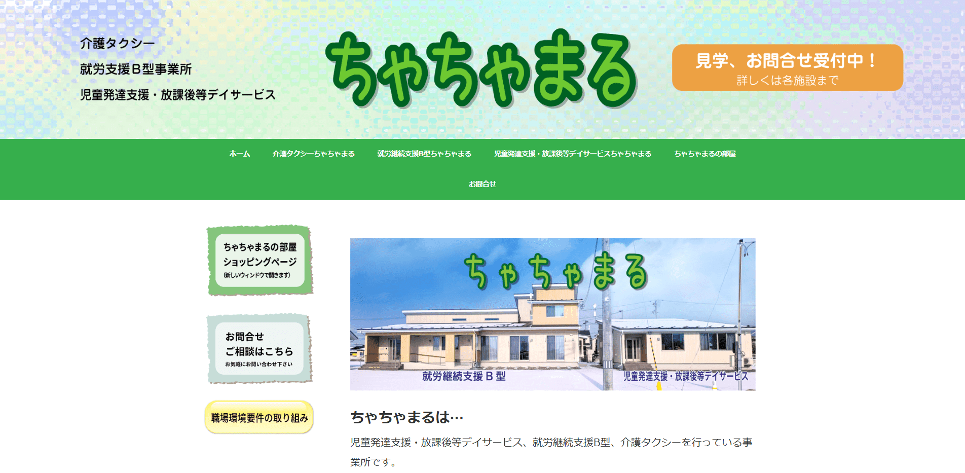 事業所