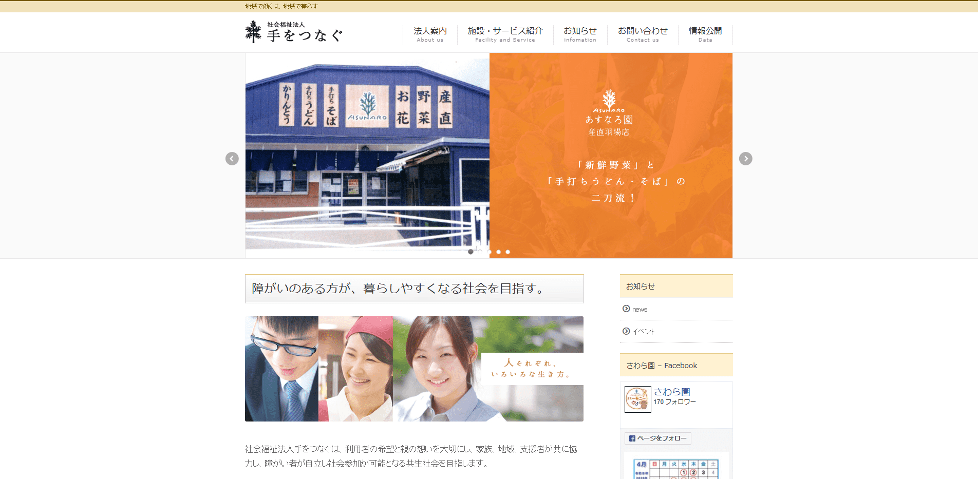事業所