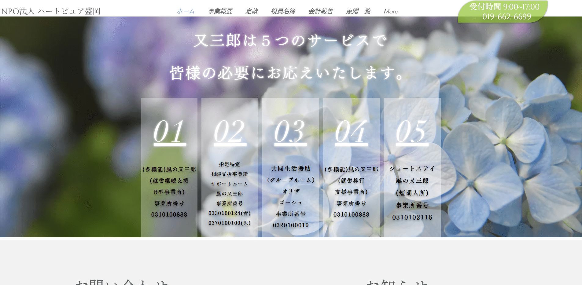 事業所