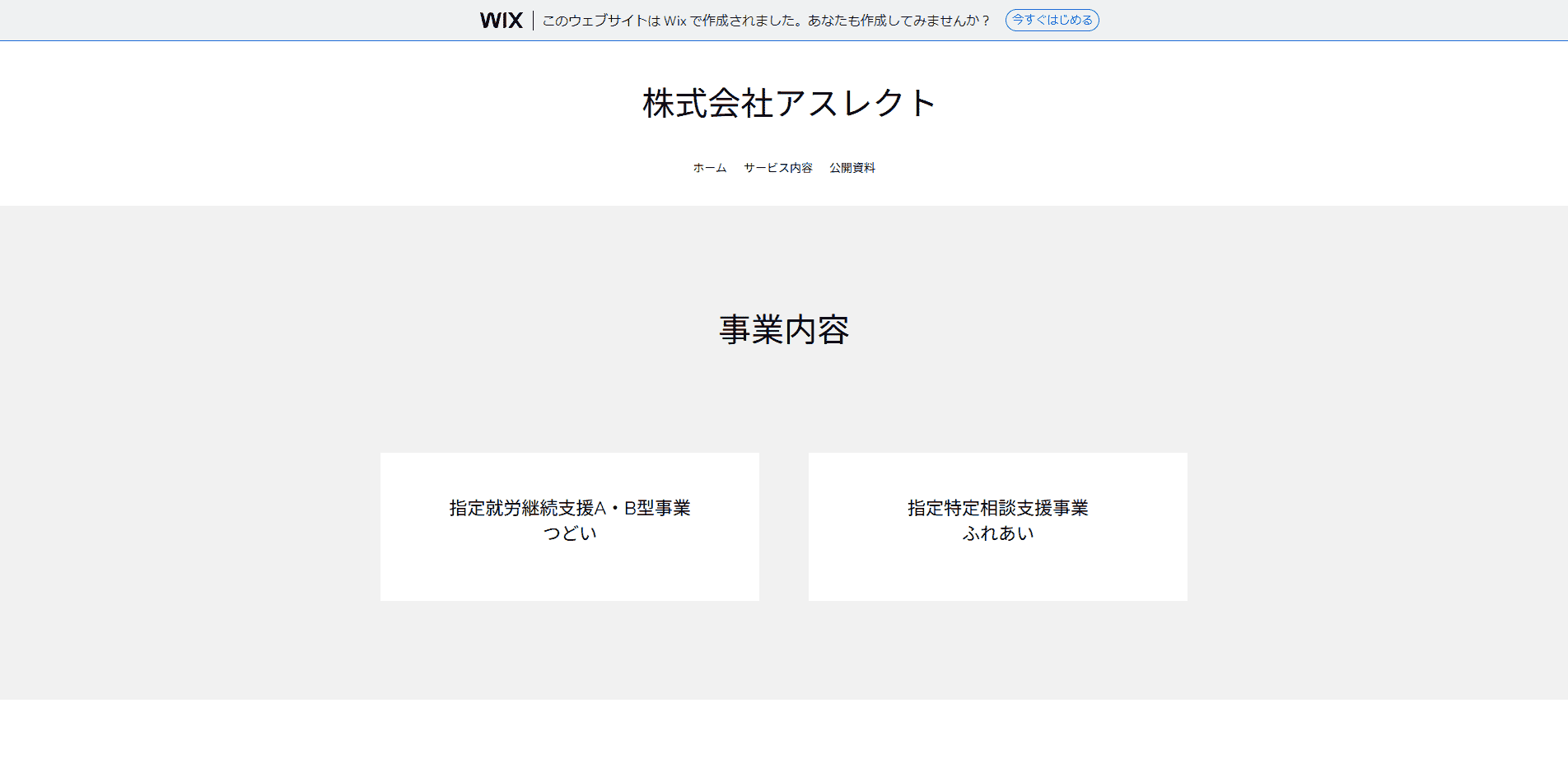 事業所