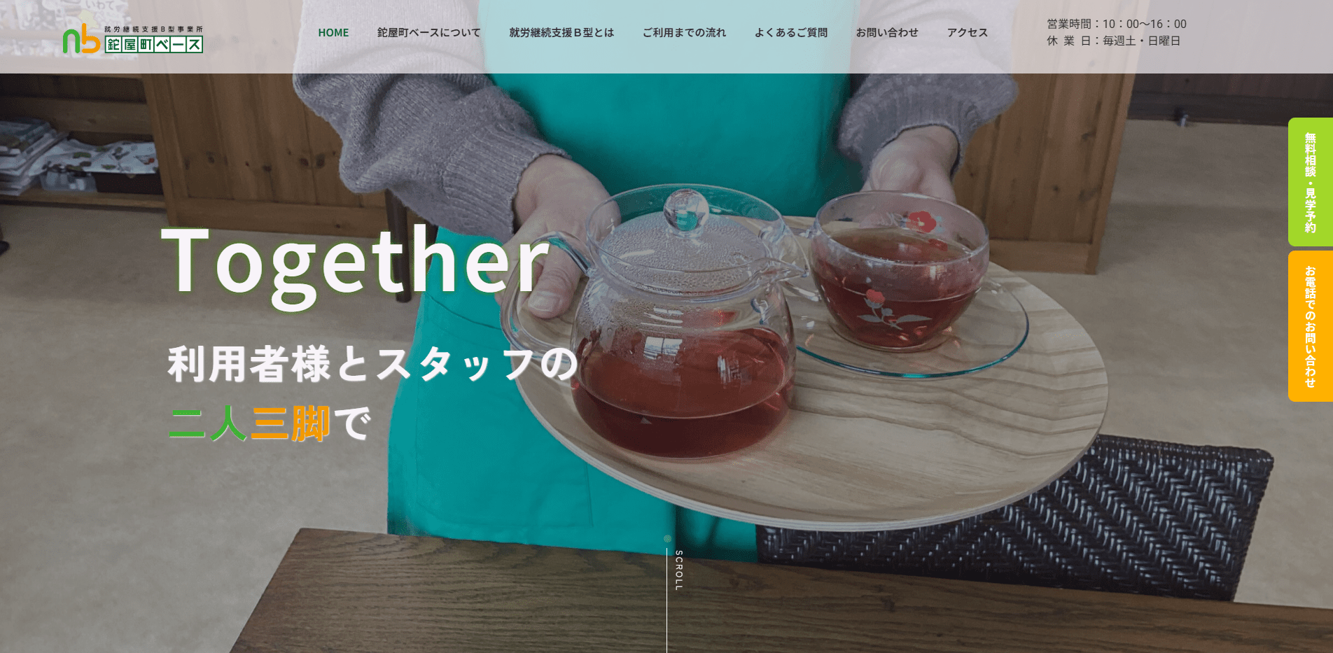 事業所