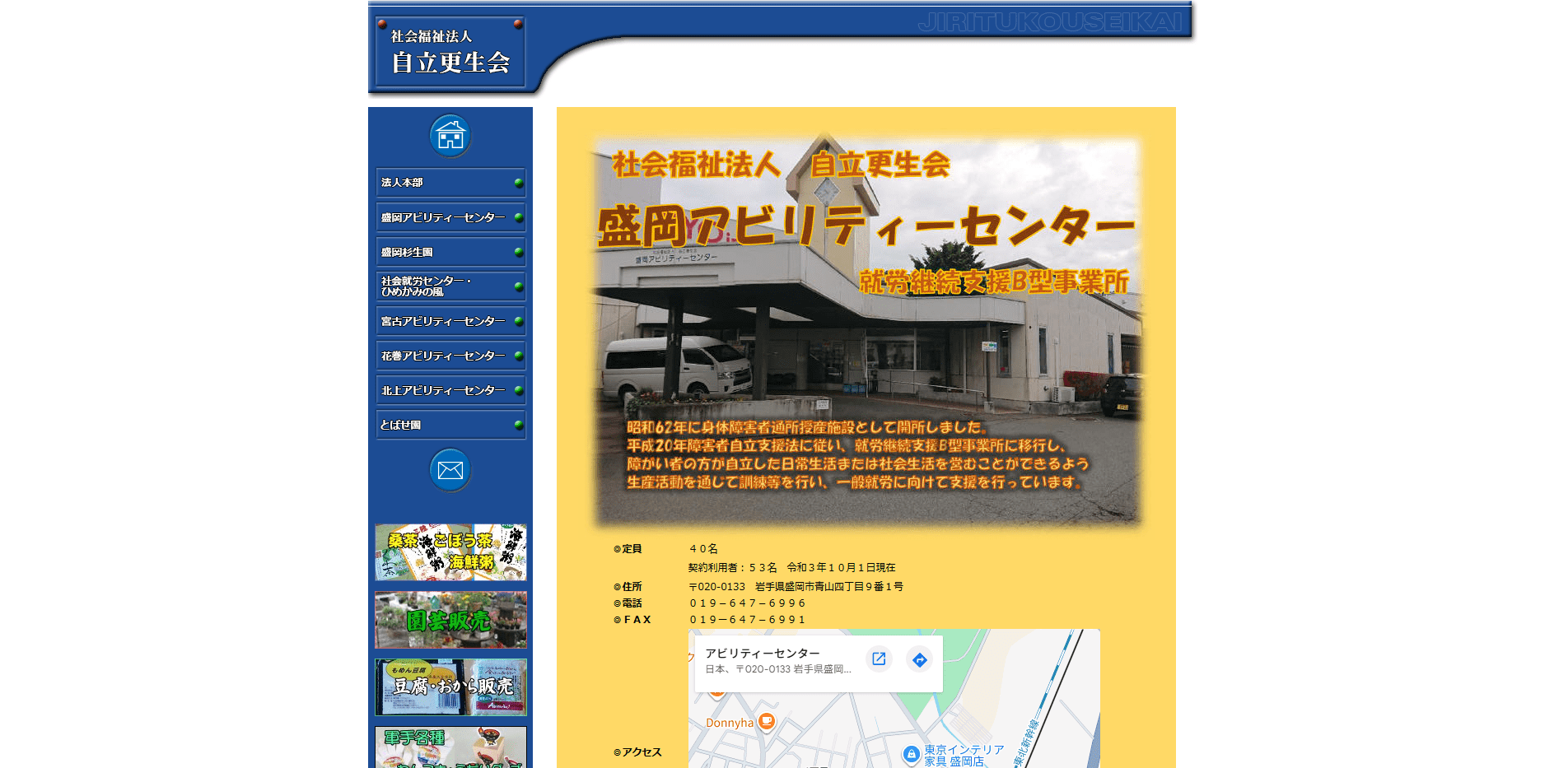 事業所