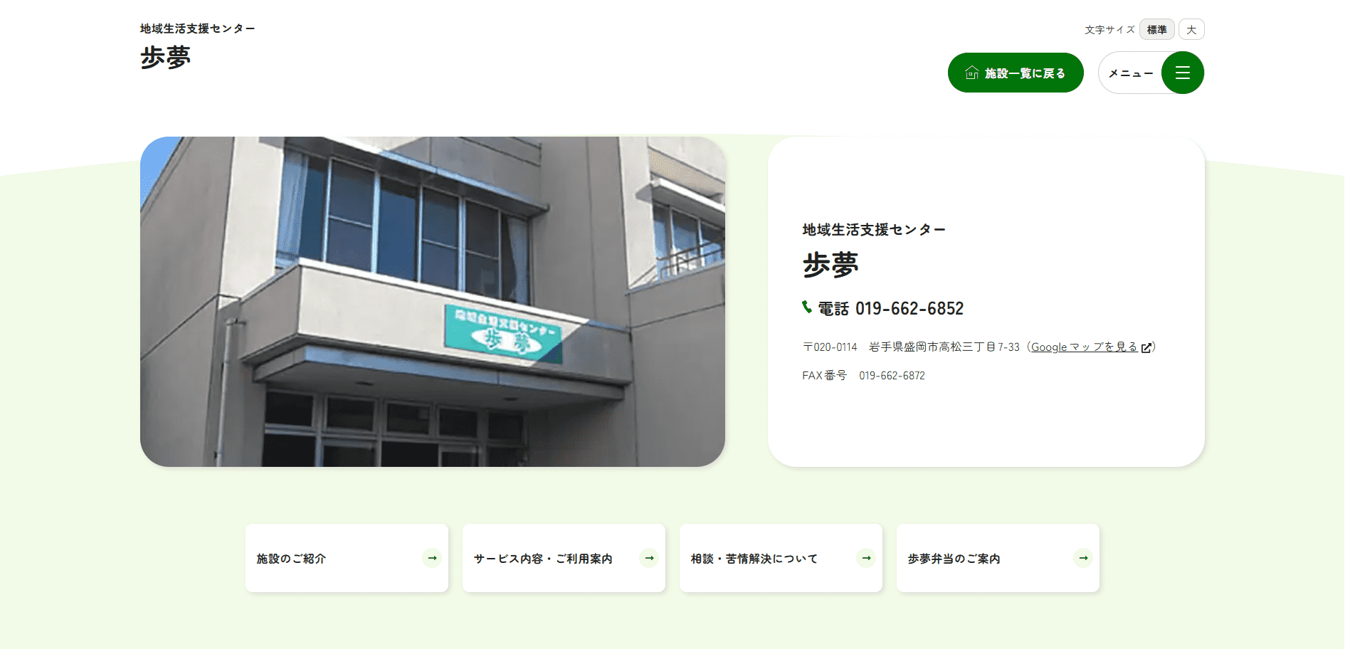 事業所