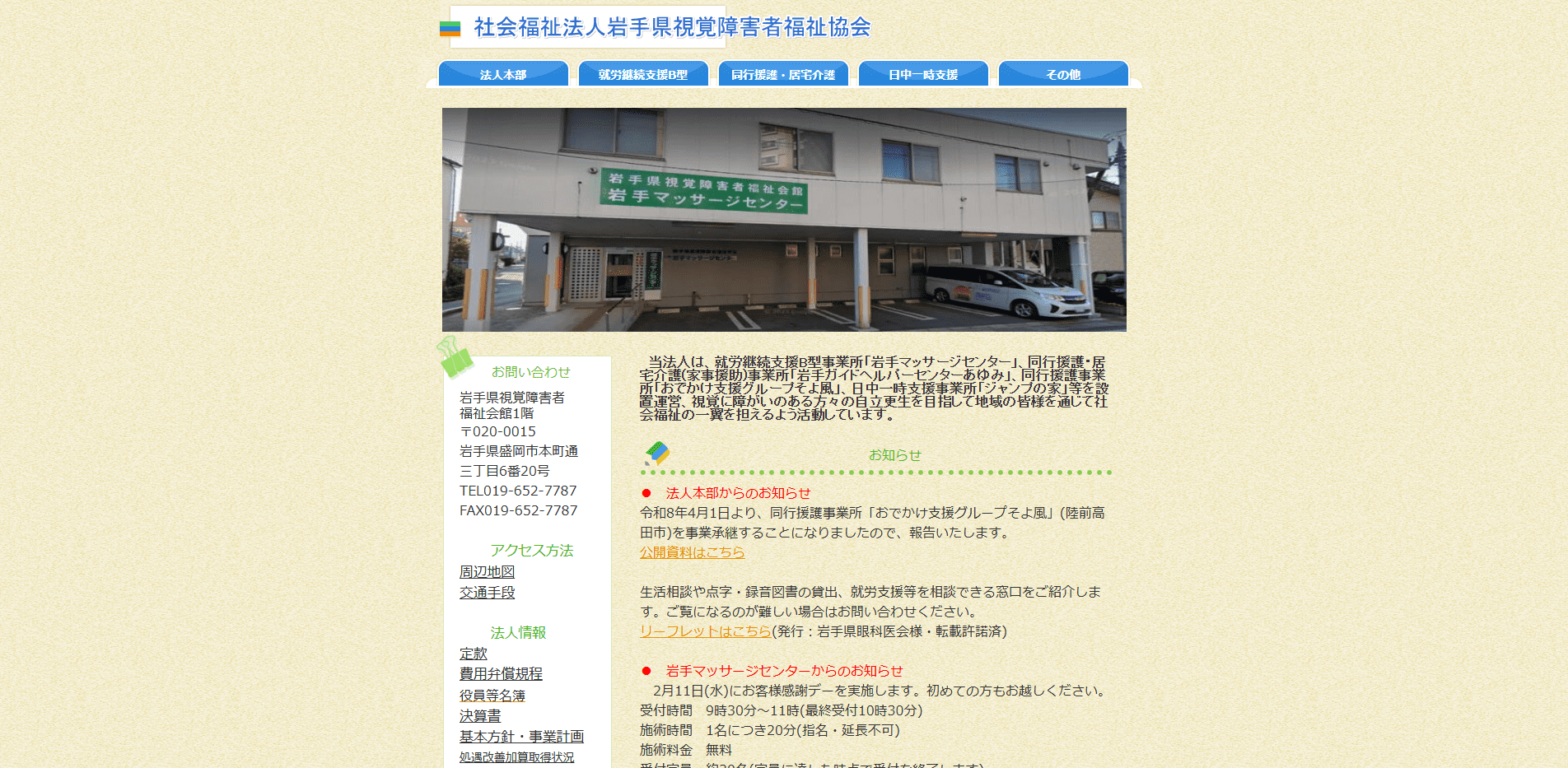 事業所
