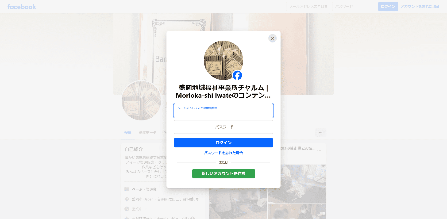 事業所