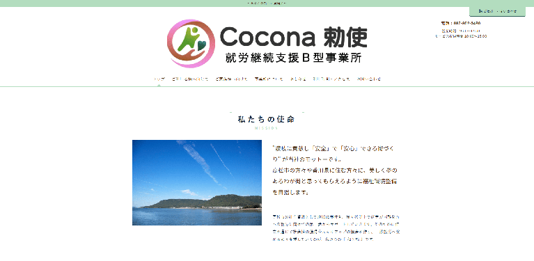 事業所