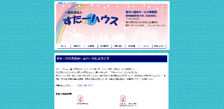 事業所
