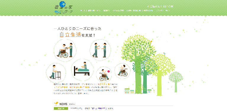 事業所