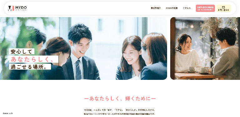 事業所